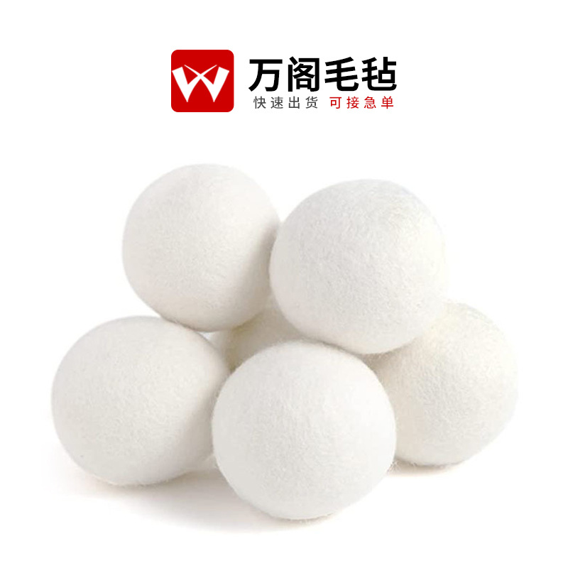 跨境定制批发羊毛毡球 除静电防缠绕洗衣机干燥白色羊毛毡烘干球