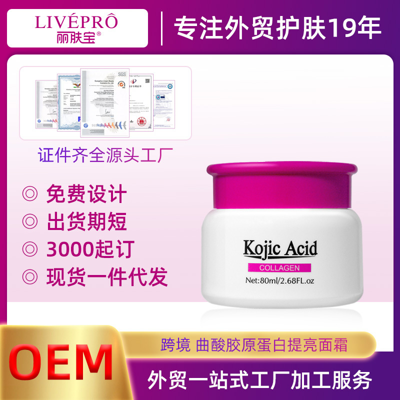 跨境面霜护肤品OEM/ODM厂家工厂专业贴牌定制skin care products
