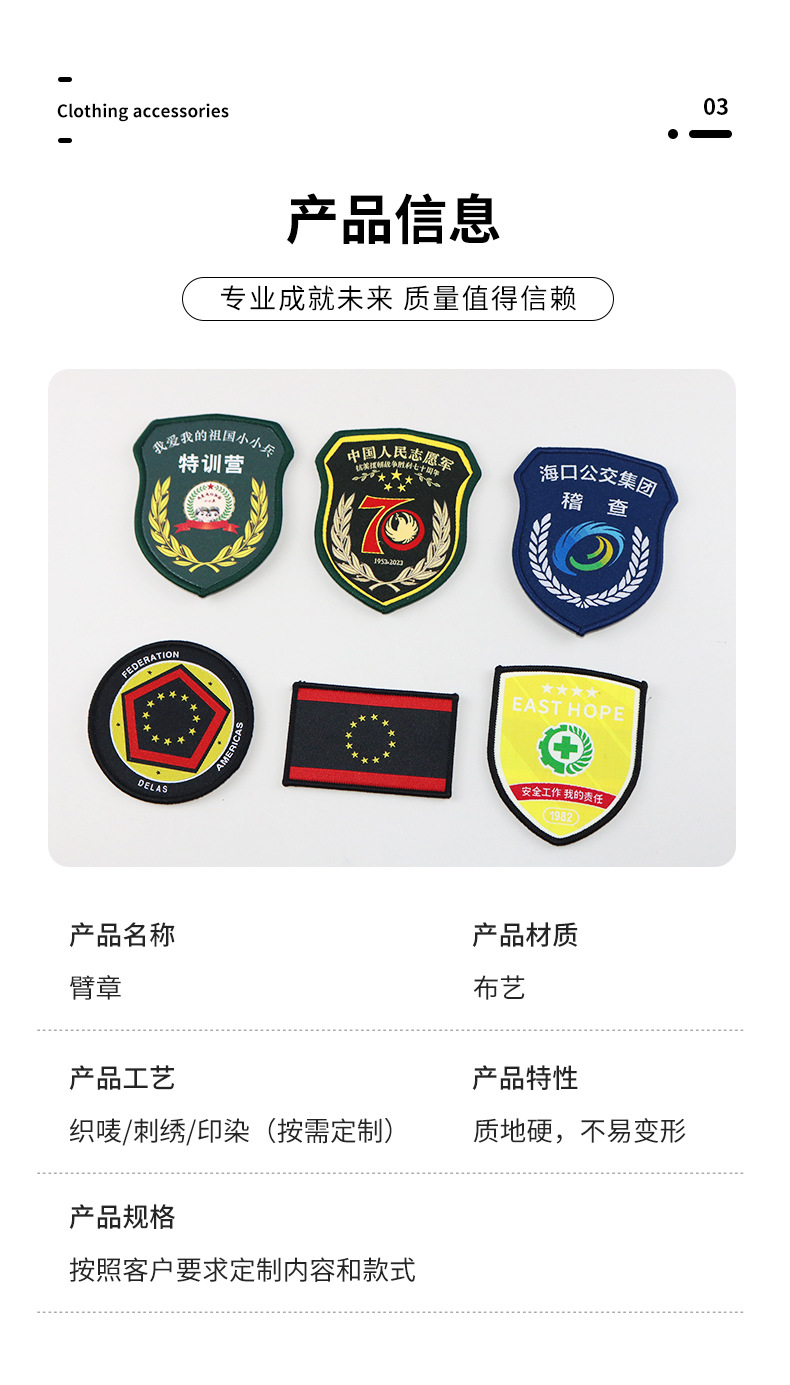 臂章刺绣贴定做安全员臂章袖标服装布贴刺绣标校服胸章徽章绣花章详情12