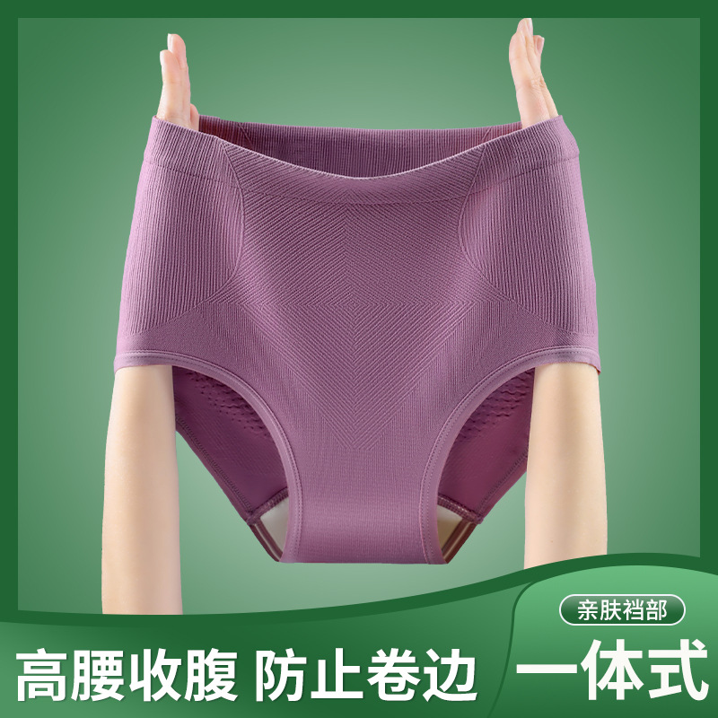 无缝产后高腰收腹内裤女提臀收腹塑形高弹透气棉裆女士高腰三角裤