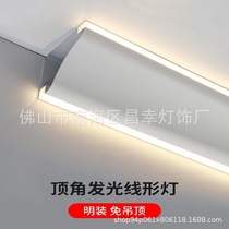 Luminous top corner line light no ceiling wall washing light gypsum line light strip ceiling shadow corner no slot open mounted line light slot