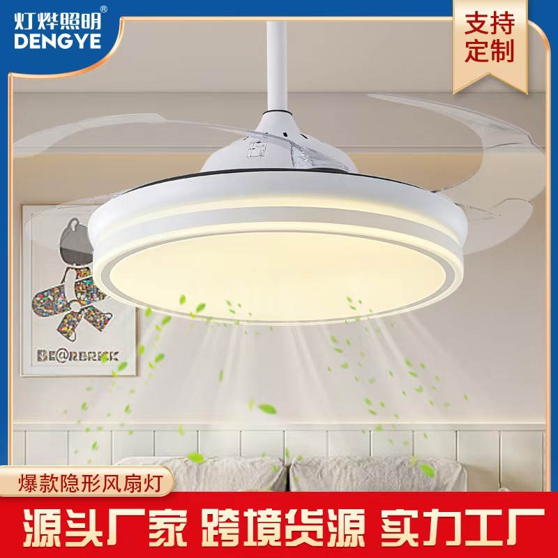 舒适智能隐形风扇灯厂家直销全铜电机大风力吊扇灯家用卧室吊扇灯