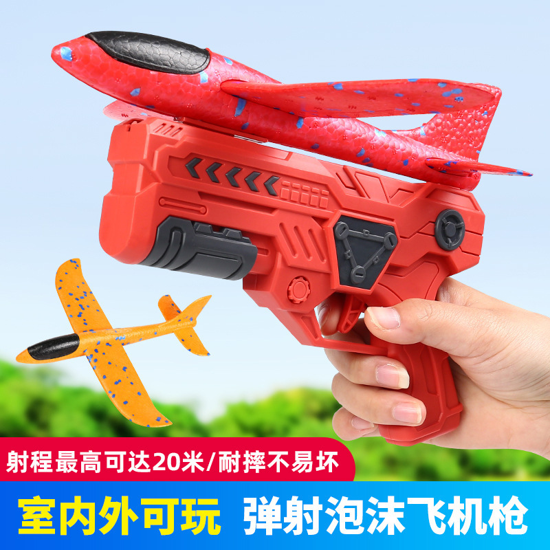 灯光弹射泡沫飞机枪玩具儿童户外亲子互动手抛泡沫飞机地摊批发