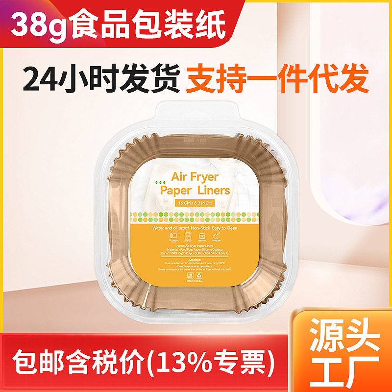 空气炸锅专用纸托38克原纸圆形烘焙吸油纸食品级防漏不粘食物垫纸
