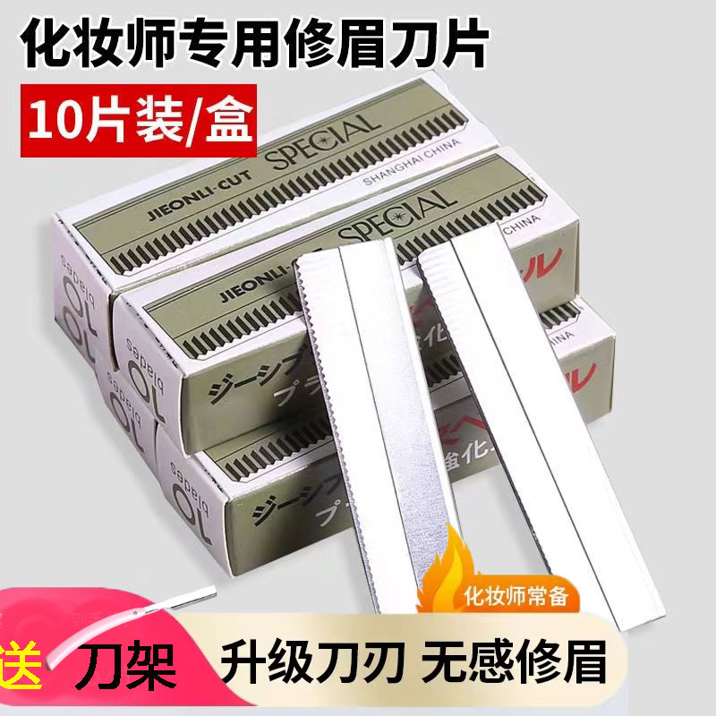 修眉刀片刮眉刀专业刮眉毛刀男女用套装初学者化妆师专用剃眉工具