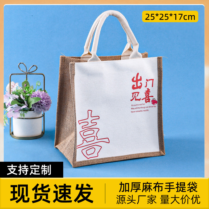 现货加厚伴手礼袋包装袋手提袋结婚喜糖麻布袋定制出门见喜帆布袋