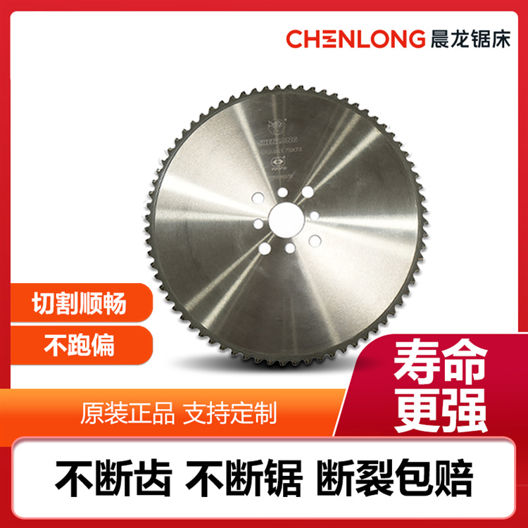 Chenlong sawing machine, metal circular saw machine, hard alloy saw blade, cutting pipe discs, aluminum, stainless steel round steel, cold saw blade Chenlong sawing machine, metal circular saw machine, hard alloy saw blade, cutting pipe discs, aluminum, stainless steel round steel, cold saw blade