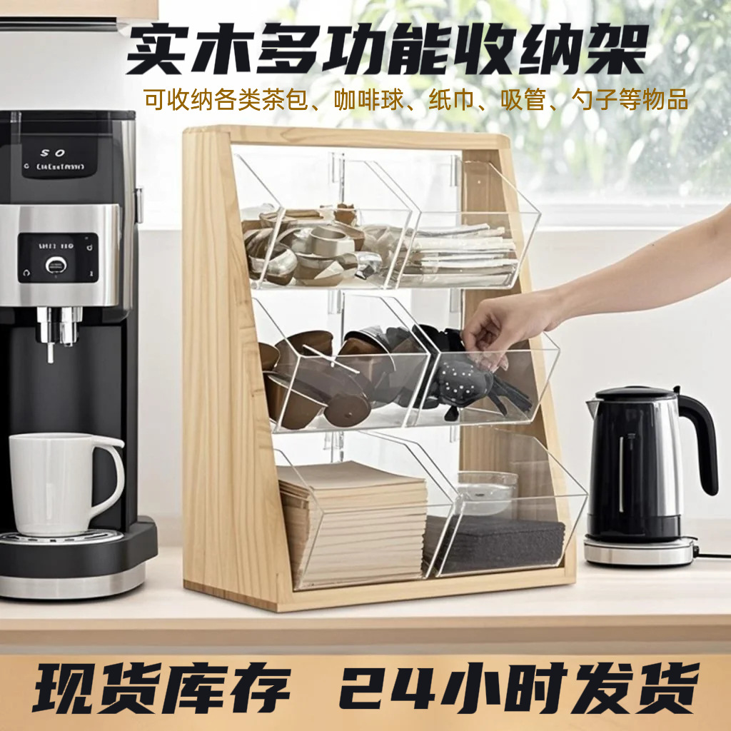 木质调味品收纳架胶囊咖啡办公室茶水间桌面咖啡茶包零食置物架