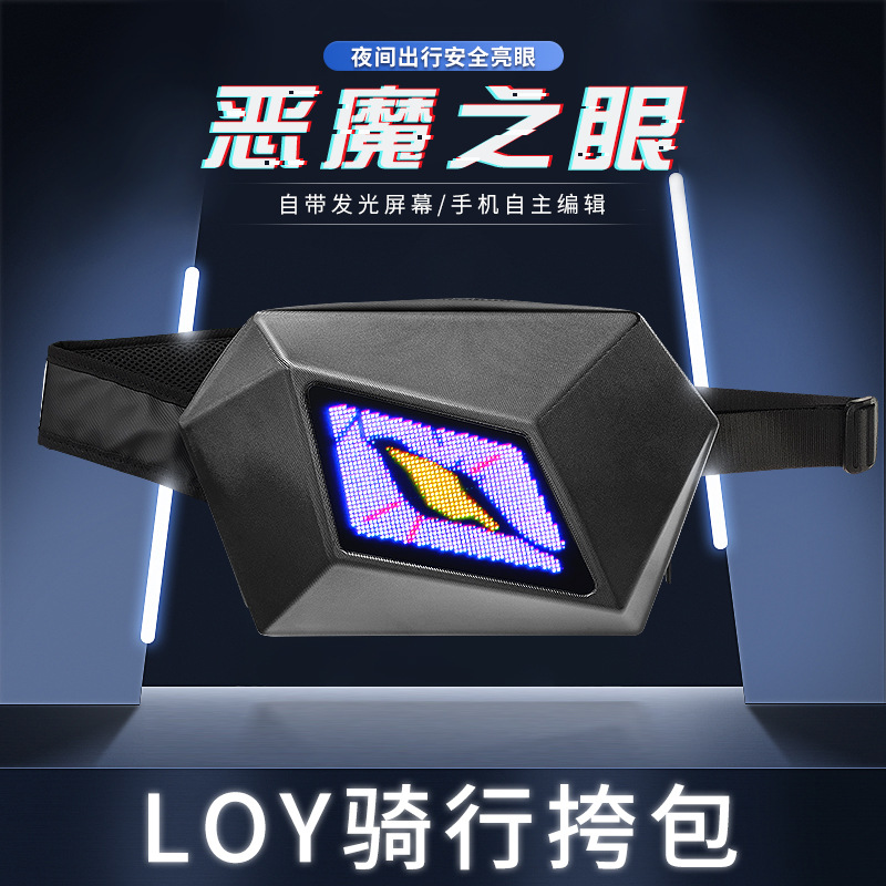 loy跨境源头厂家恶魔之眼运动户外发光眼睛硬壳LED骑行斜跨背包