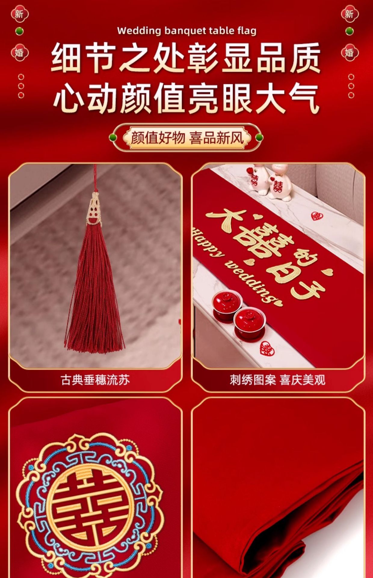 结婚桌布红色喜字桌旗茶几餐桌盖布婚房装饰婚礼订婚中式新房布置详情12