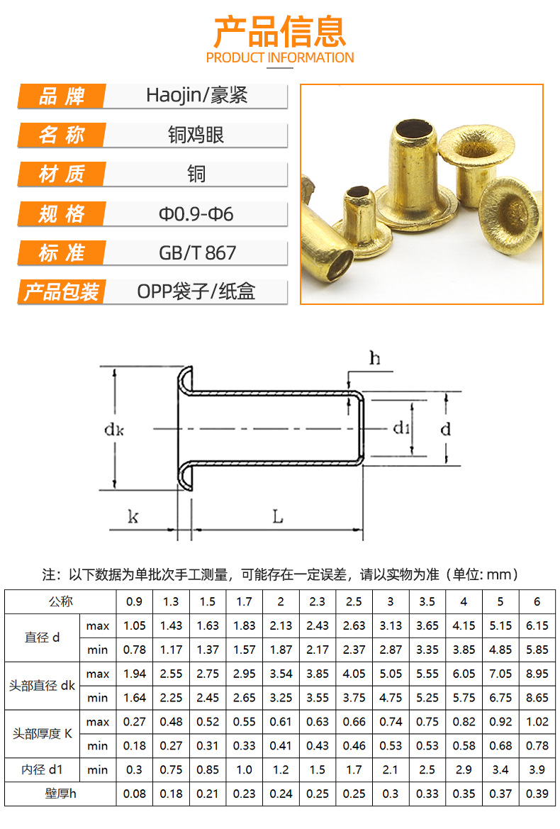 铜鸡眼尺寸表.jpg