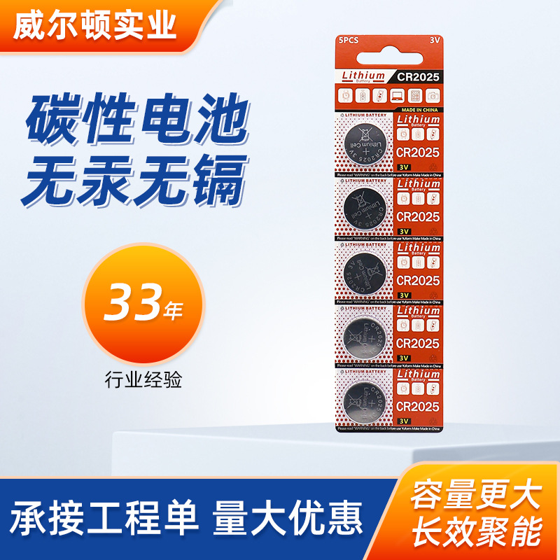 卡装CR2025纽扣电池5粒装卡纸吸塑包装遥控器3V锂锰电池 量大价优