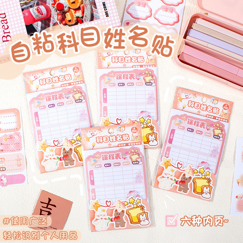 卡通可爱小学生礼物姓名贴课程表贴纸自粘科目手写计划表批发