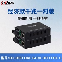 Dahua Gigabit Single mode single Fiber optical transceiver SC photoelectric converter network monitoring OTE113TC/RC-G