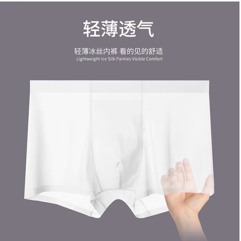 男士内裤夏季舒适四角裤衩内裤男冰丝薄款透气青少年纯色平角裤