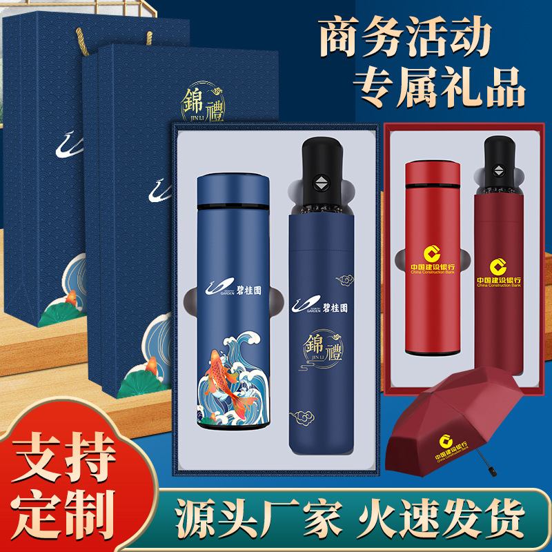 国潮企业年会伴手礼定制LOGO雨伞保温杯公司开业活动商务礼品套装