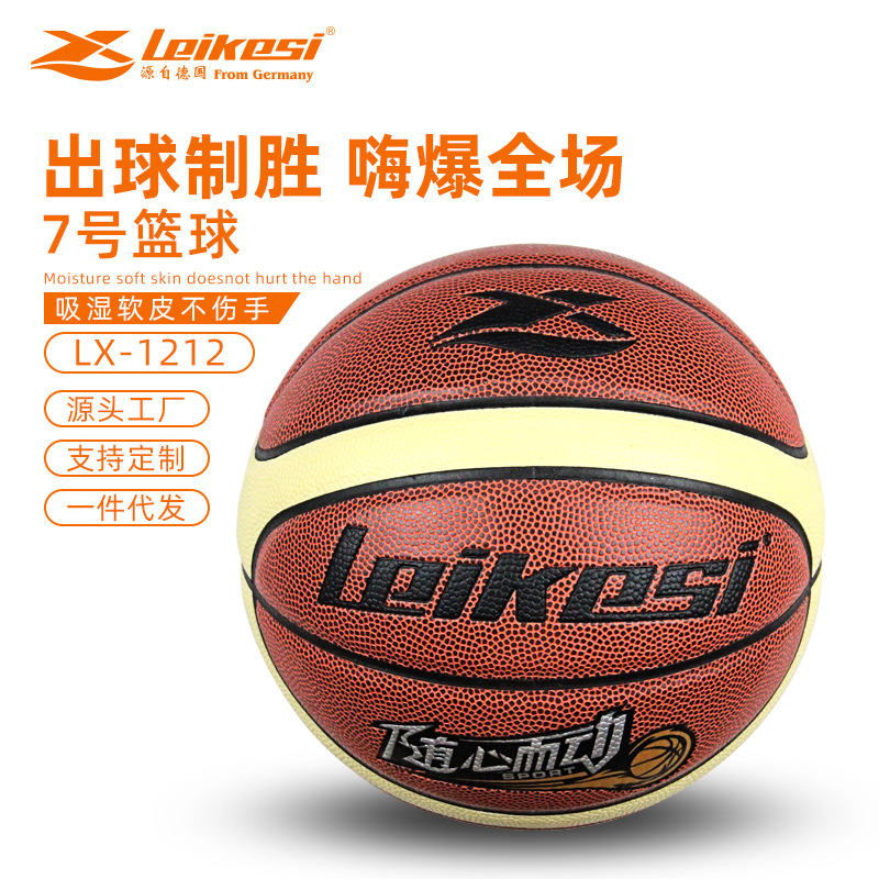 正品雷克斯LKS-1212成人学生标准7号篮球耐磨软皮PU篮球弹性好耐磨厂家直销一件代发