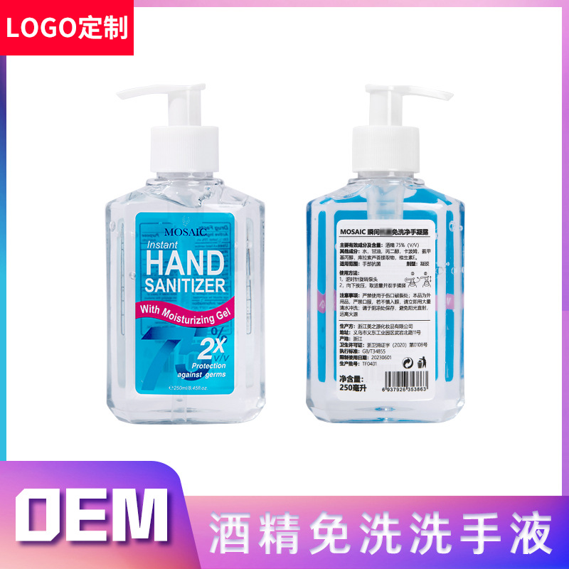 美之源厂家定制免洗消毒洗手液 工厂定制LOGO免洗手凝胶OEM ODM