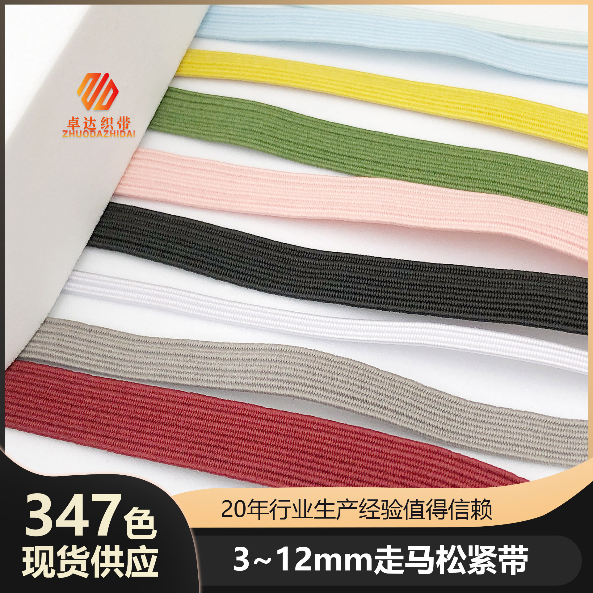 Spot 347 Color 0.3~1Cm Zouma Elastic Polyester High Elastic Rubber Rain Gear Rubber Band Polyester Bag Flat Webbing