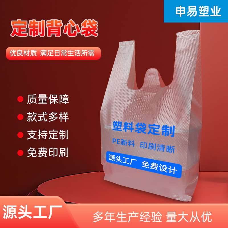 塑料袋定制加印logo图案文字加厚背心袋购物方便袋可降解外卖袋