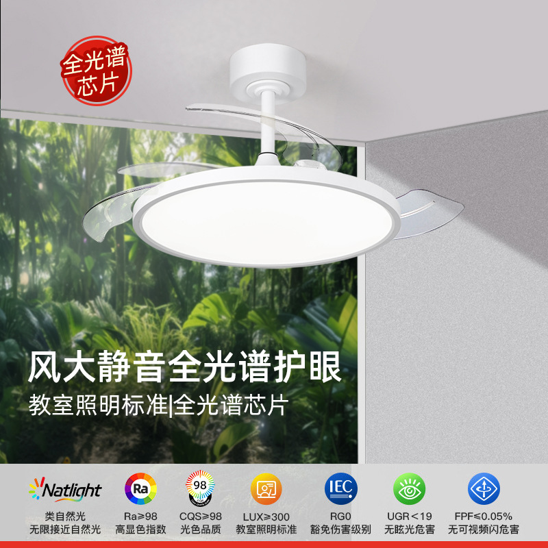 全光谱现代简约超薄风扇灯隐形静音卧室餐厅吊扇灯智能变频电扇灯