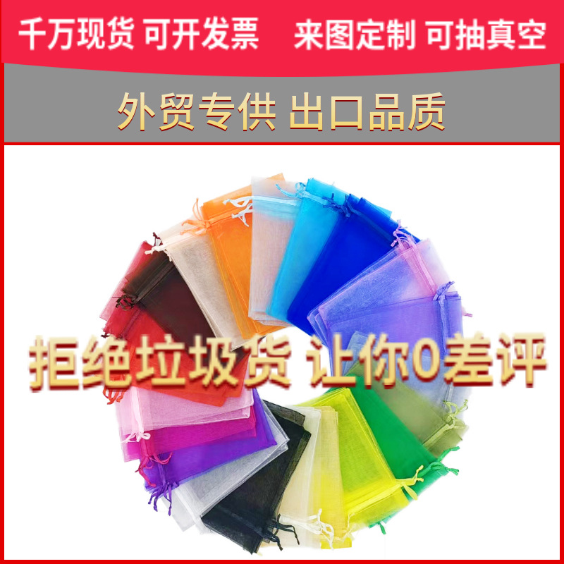 现货低价批发欧根纱束口袋化妆品首饰包装袋饰品礼品网纱袋喜糖袋