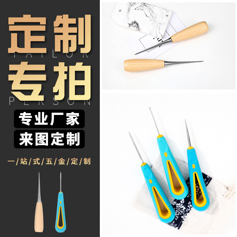 加工定制木柄锥子塑料锥子手工diy工具千枚通皮革打孔针修鞋针锥