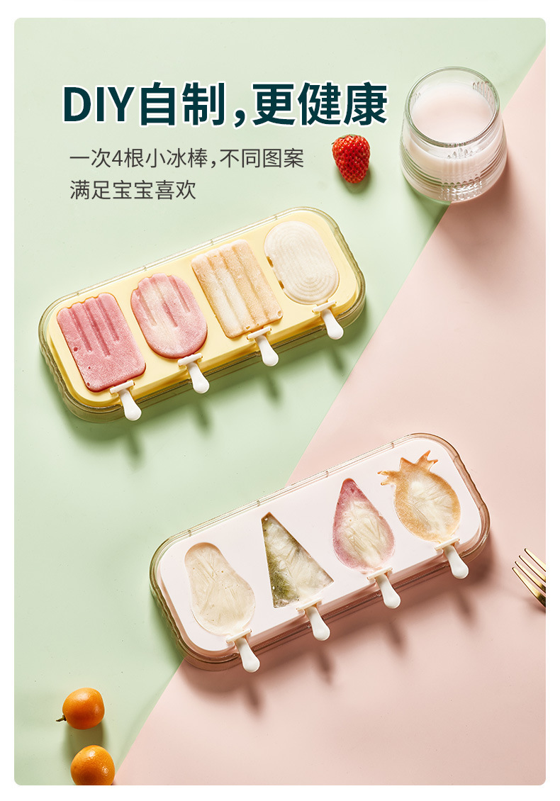 2023新款冰淇淋雪糕模具家用自制食品级硅胶儿童冰棍冰棒冰糕磨具详情3