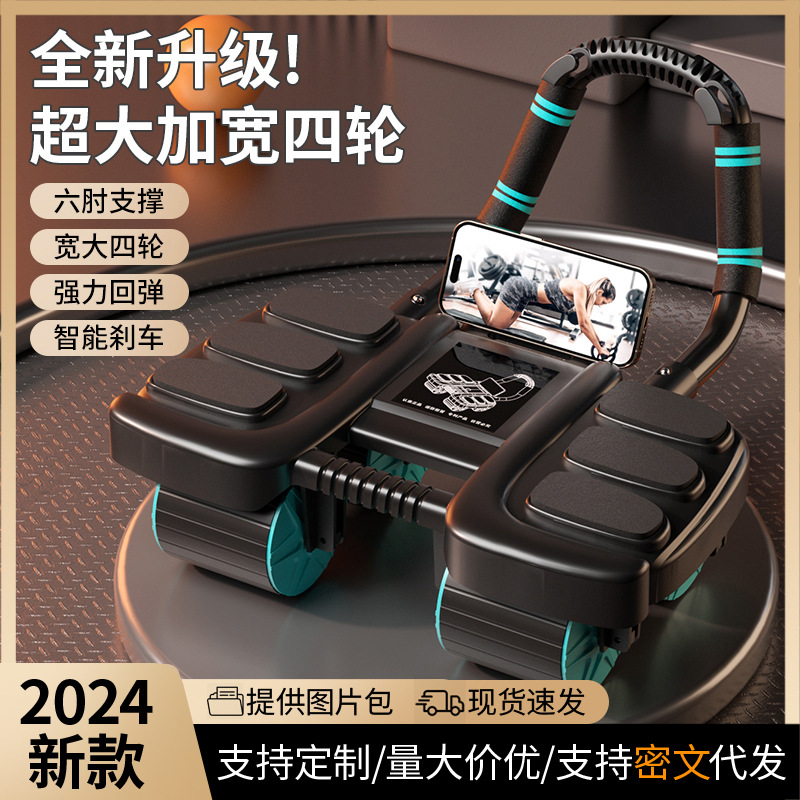 新款智能四轮健腹轮自动回弹肘撑式练腹肌神器六肘撑卷腹轮运动
