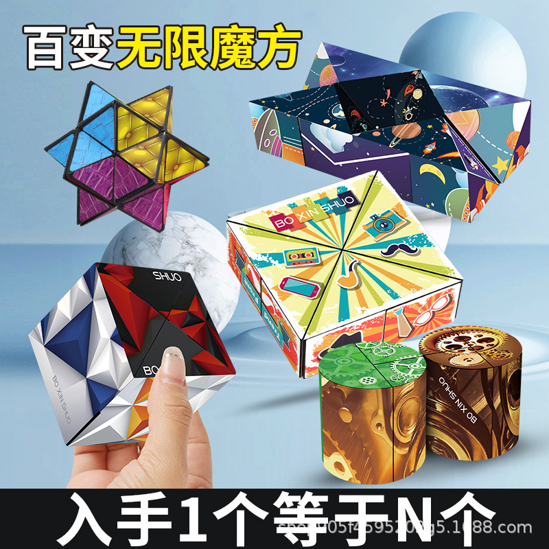 Three-dimensional, versatile, infinite Rubik's Cube, geometric 3d transformation, stress-relieving building blocks, spatial thinking training, children's educational toys