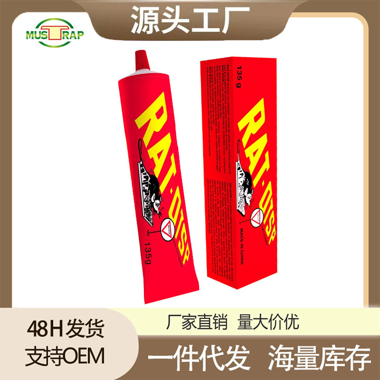 厂家直销定制批发粘鼠塑料胶饲养场专用粘鼠胶粘老鼠灭老鼠老鼠管