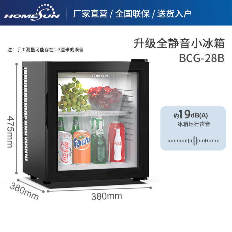 28L酒店客房专用小冰箱迷你小型冰柜透明玻璃门冷藏柜茶叶保鲜柜