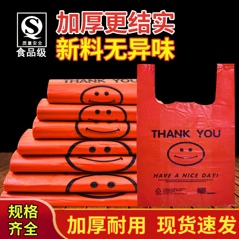 食品级塑料背心袋批发便利店超市购物外卖打包方便袋透明笑脸袋子