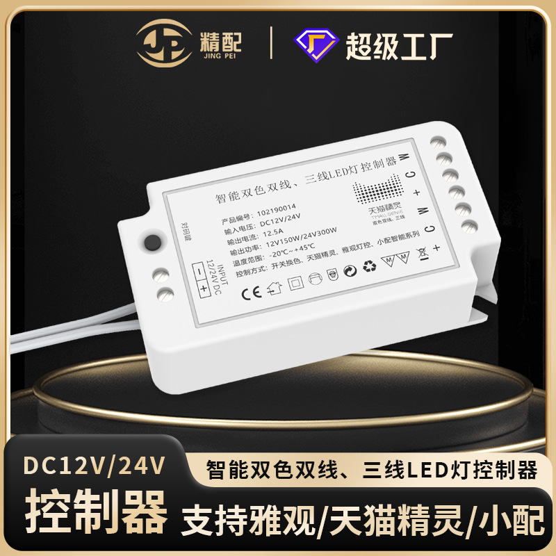 Smart Led Drive Power 12/24V Cabinet Closet Display Cabinet Light With Constant Voltage Transformer Rgb/Cw Controller Specification drawing