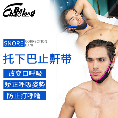 止鼾托带防打鼾头带防打呼噜带防张口呼吸矫正带瘦脸下巴托带批发