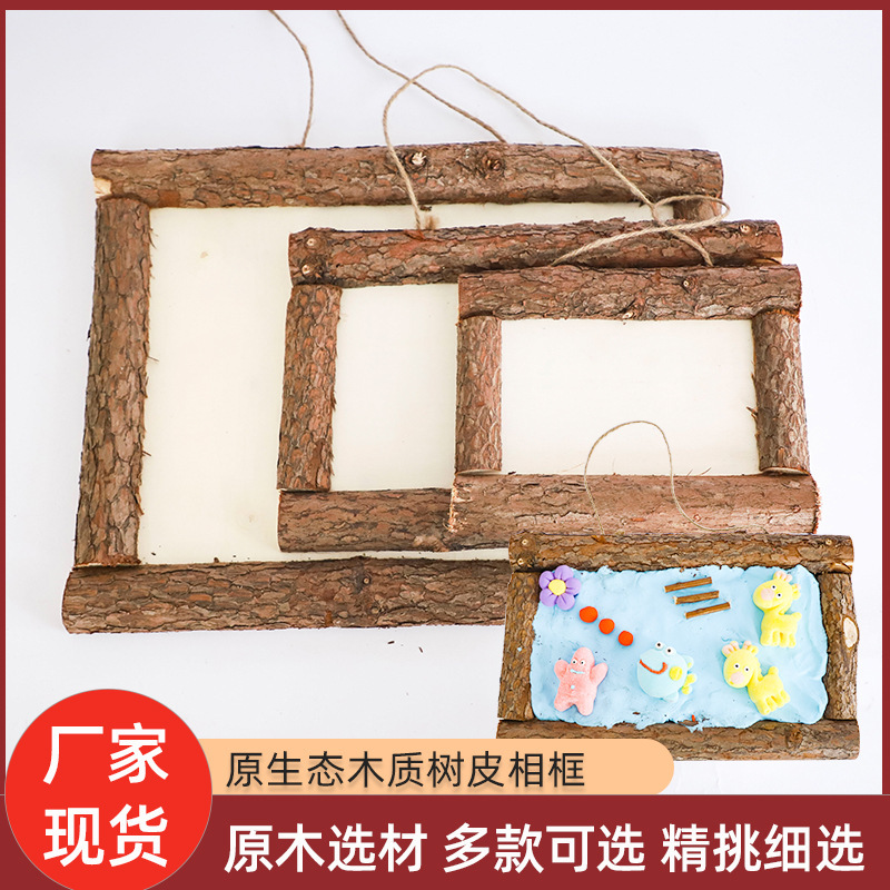 批发树皮相框儿童手工画框 田园风装饰框黏土相框环境装饰品