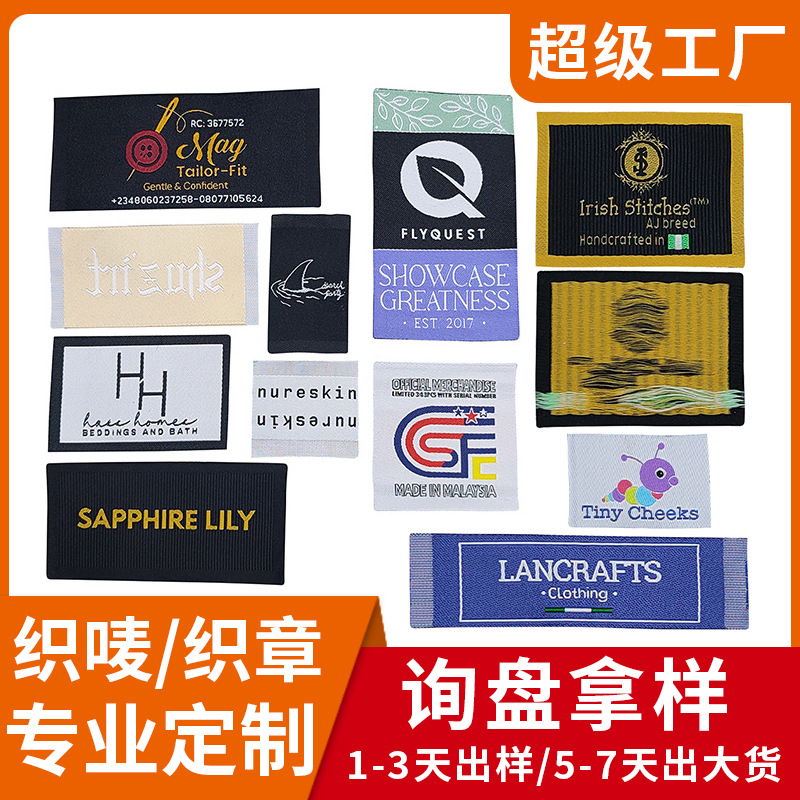 工厂供应织唛服装辅料外贸直纹织标主麦衣帽鞋子布贴箱包帐蓬布标