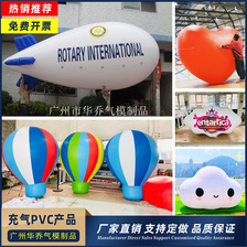 充气PVC广告飞艇爱心气球升空热气球落地球PVC云朵气模卡通气球