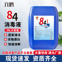 Liuhe 84 disinfectant 25kg epidemic prevention sodium hypochlorite commercial hotel hospital bleach chlorine-containing disinfectant water wholesale