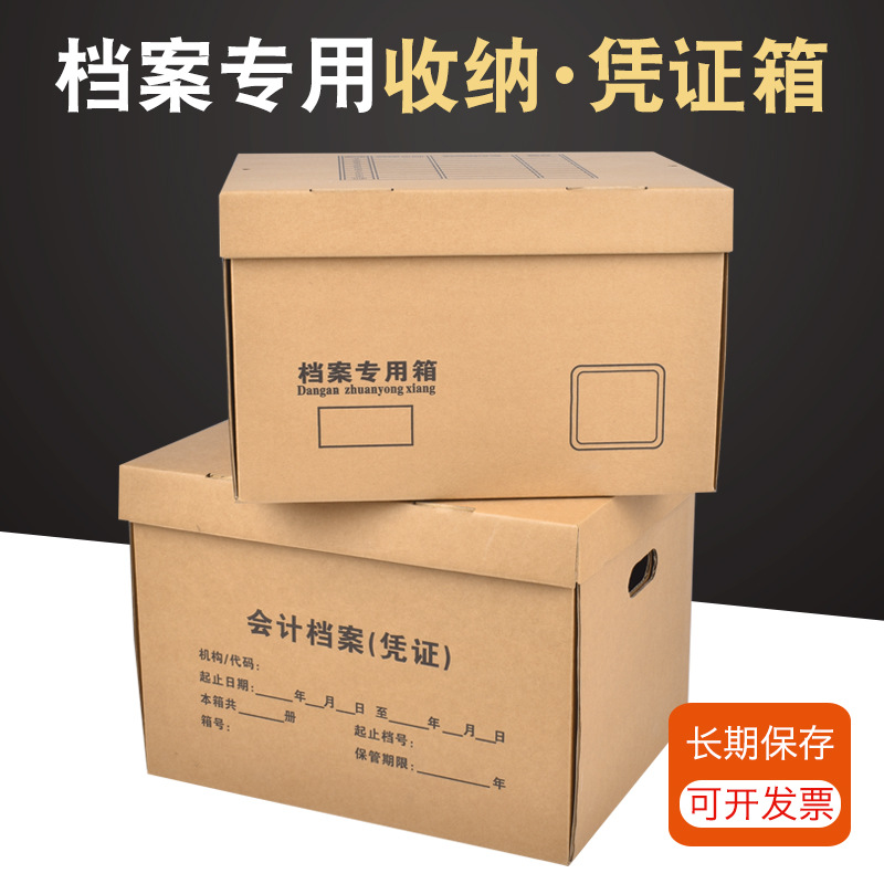 厂家新款加厚牛皮纸a4文件收纳箱档案箱会计凭证收纳箱档案收纳箱