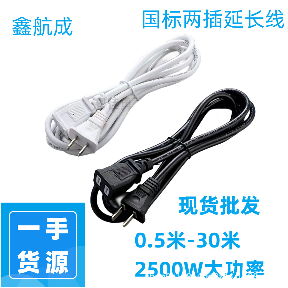 Wholesale of power cords and charging cables for high-power electric vehicle fans with national standard two-plug extension cords from manufacturers