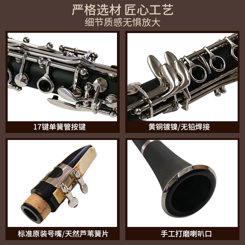 starway/斯达威/单簧管/乌木黑管/黑管/17键/黄铜镀镍/专业/吹管乐器产品图