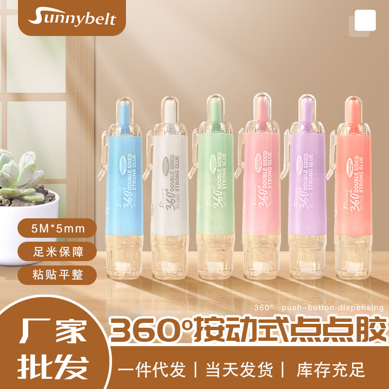 施柏德按动点点胶修正带式强力点状双面胶儿童手工高粘度速干胶棒