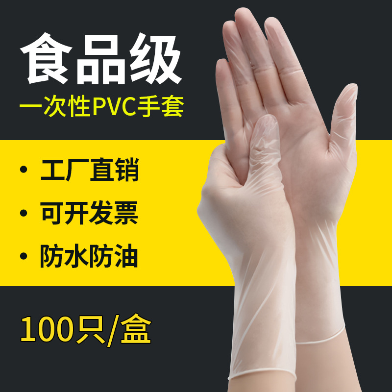 Manufacturers spot disposable PVC gloves thickened food grade baking kitchen dishes dental labor protection 100