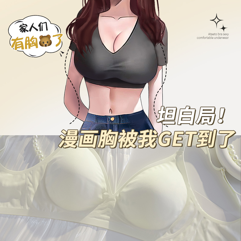 漫画外扩型胸内衣女小胸专用聚拢显大无钢圈文胸腰细无痕胸罩薄款