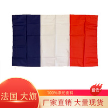跨境现货90×150cm法国大旗3*5ft法国装饰多尺寸涤纶面料