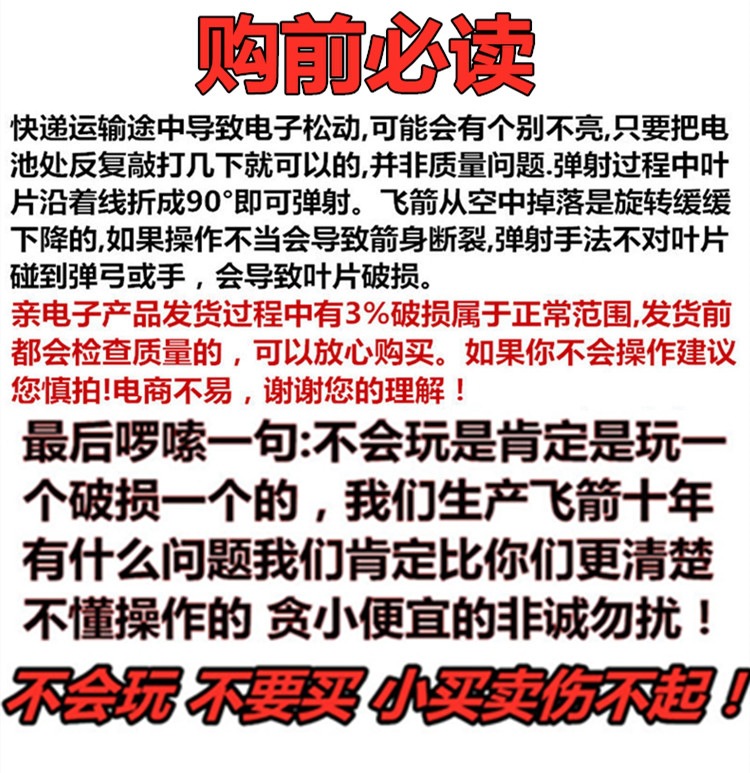 发光弹弓飞箭白底实物图