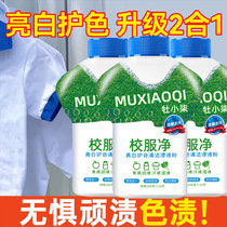 School uniform net student laundry detergent White laundry detergent to remove oil stains yellow stains fresh bright white bleaching
