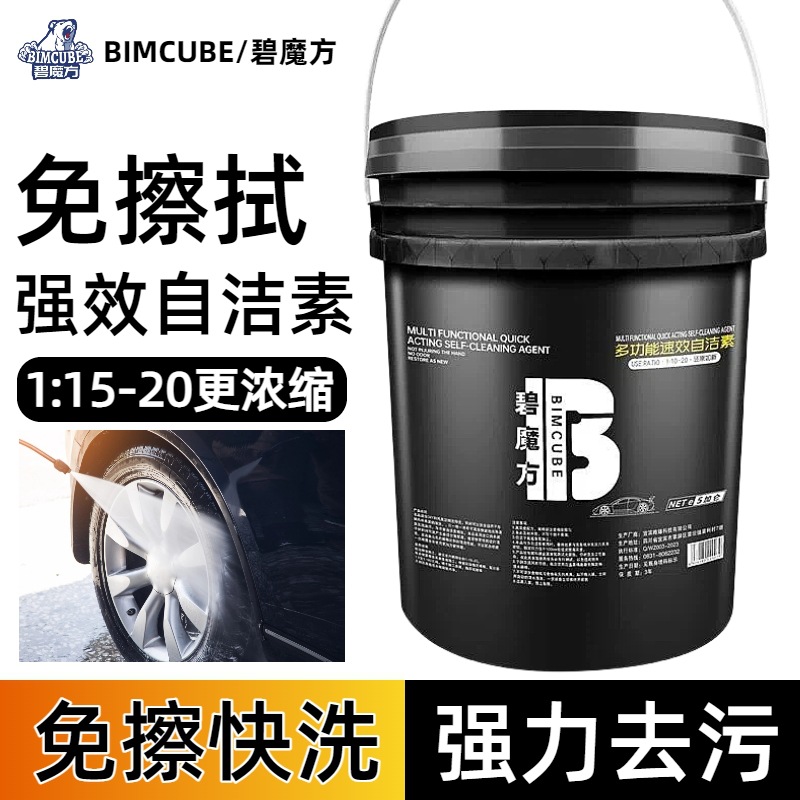 碧魔方汽车轮毂自洁素大桶浓缩预洗液免擦拭洗车液轮胎钢圈清洗剂