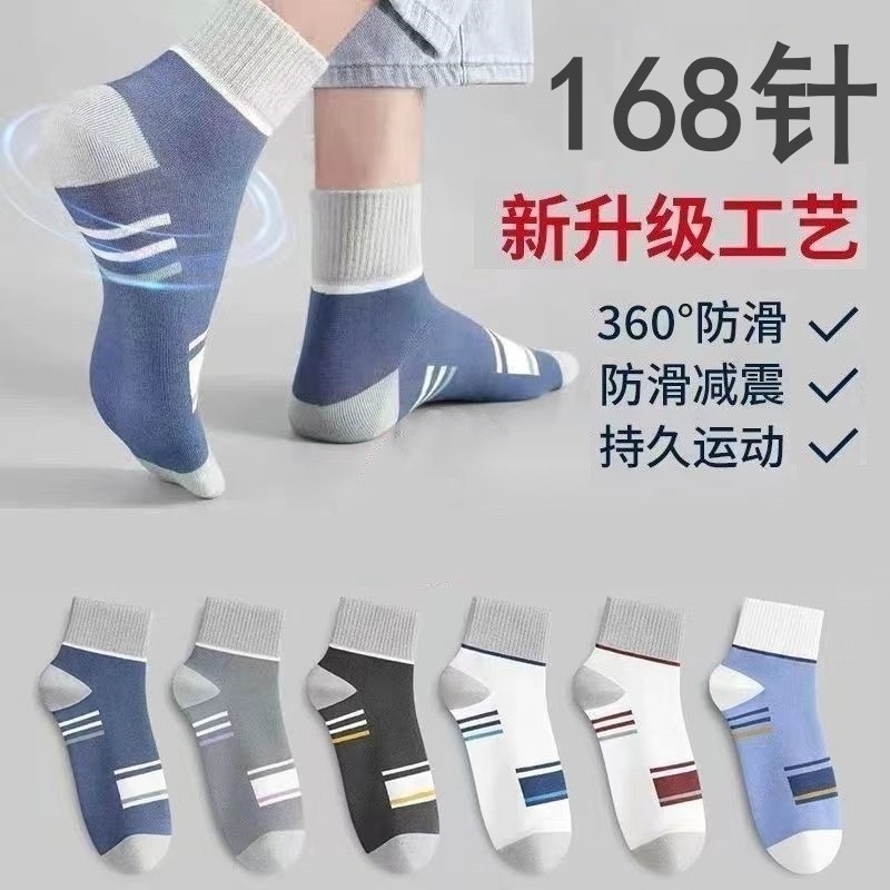 精梳棉袜子短防臭吸汗透气秋冬季厚款中筒袜高棉袜撞色运动男袜